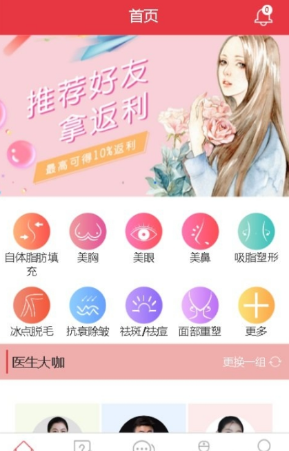 美咨app手机版(美容整形健康) v3.0.3 安卓版