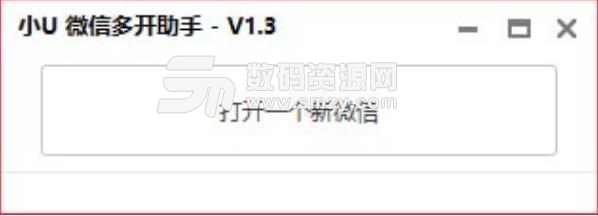 小U微信多开助手最新版