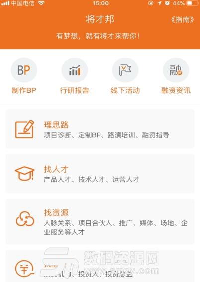 将才邦app手机版(创业交流平台) v1.1 最新版