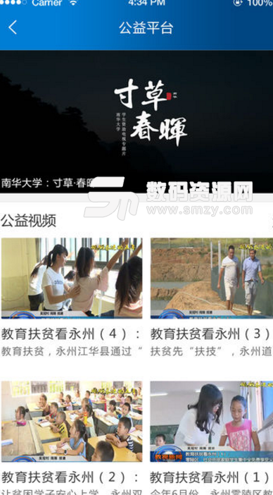 湖南教育台app(教育新闻资讯) v1.2 安卓手机版