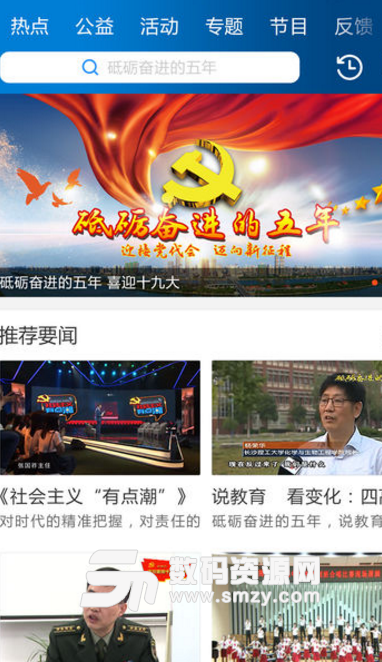 湖南教育台app(教育新闻资讯) v1.2 安卓手机版