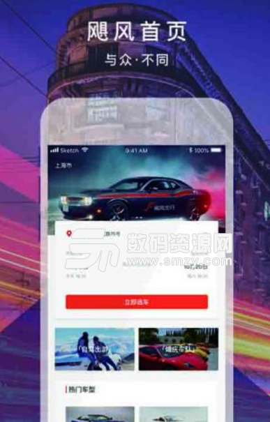 颶風出行安卓版(豪車綜合服務平台) v1.2.3 手機版