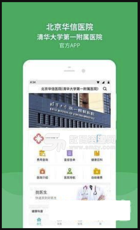 清华一附院安卓版(医疗服务软件) v2.12.4 免费版