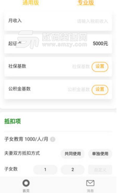 2019個稅計算app(個稅計算器2019) v1.1 安卓版