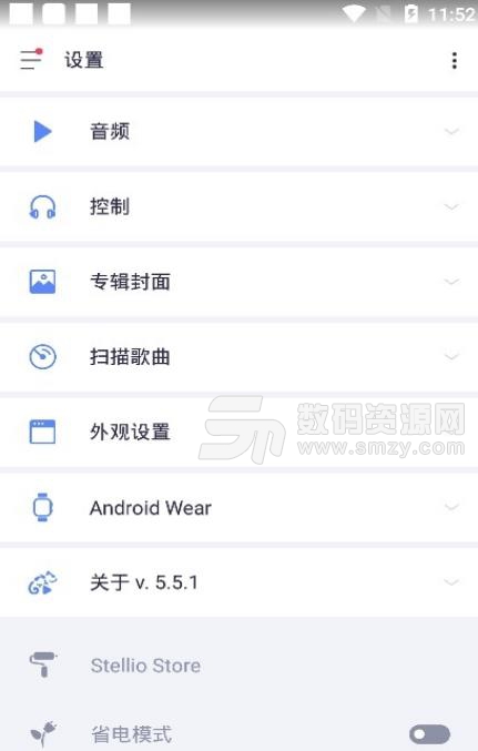 Stellio安卓版(手机音乐播放器) v5.6.7 官方版