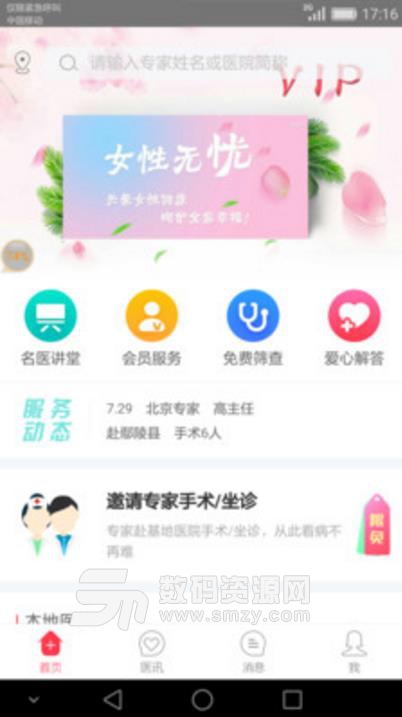 向日葵健康app(在线问诊医疗服务) v2.7 安卓版