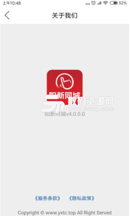阳新同城安卓版(本地生活服务社区) v1.0 手机版