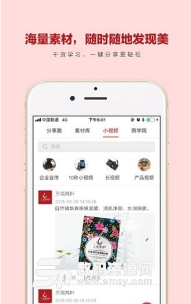 三花两叶app(美妆购物商城) v1.4.1 手机安卓版