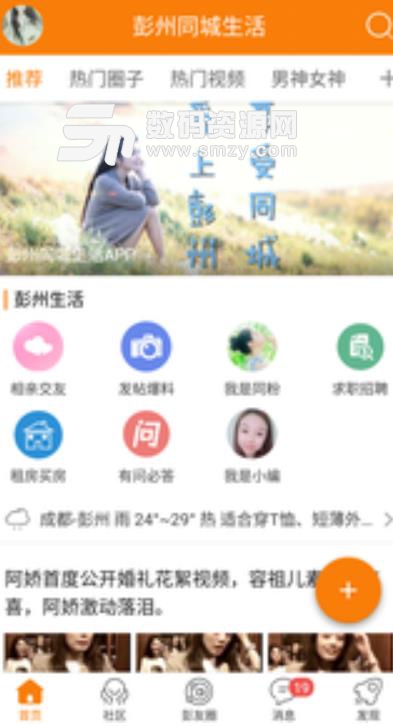 彭州同城生活apk(同城交友客户端) v3.5.1 安卓手机版
