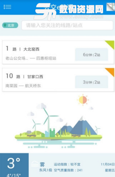 公交e路通安卓版(北京公交信息查询app) v2.5.1 手机版