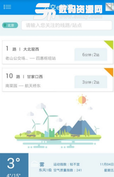 公交e路通安卓版(北京公交信息查詢app) v2.5.1 手機版