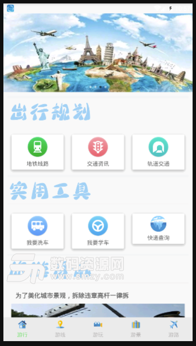 出游指南安卓版(旅游必备app) v1.1 免费版
