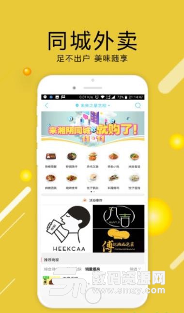 湘阴同城安卓版(同城生活服务app) v4.6.3 手机版