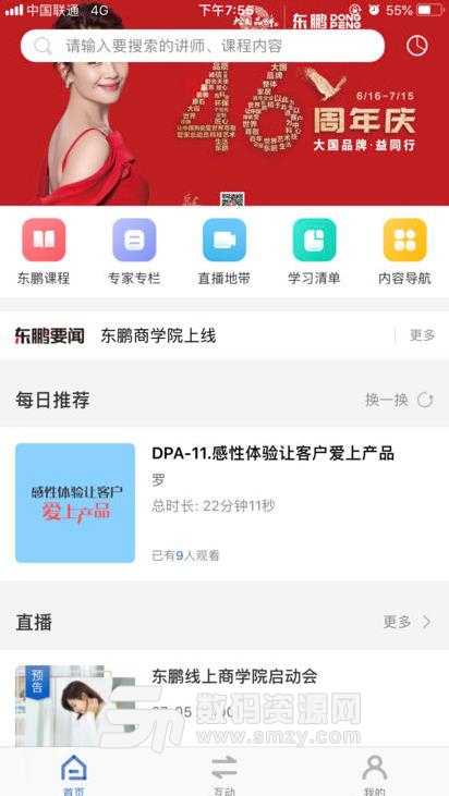 东鹏商学院APP安卓版(在线学习) v1.2.7 手机版