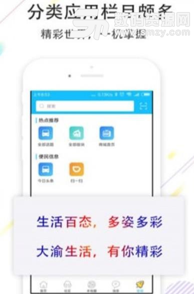 大渝云阳app安卓版(生活服务平台) v4.6.2 手机版