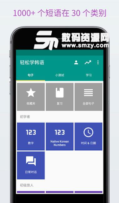 轻松学韩语会员版(Learn Korean) v2.5.0 安卓版