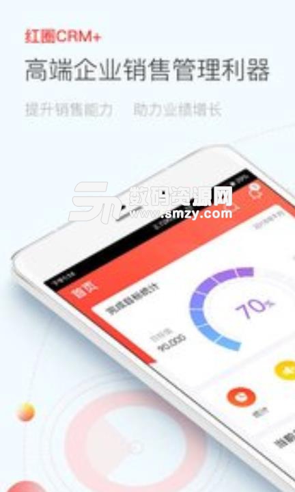 紅圈CRM+app(銷售過程自動化管理) v1.2.3 安卓手機版