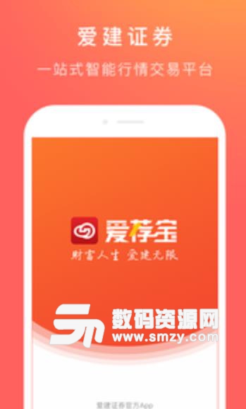 爱荐宝安卓版(一站式智能行情交易平台) v1.2.5 手机版