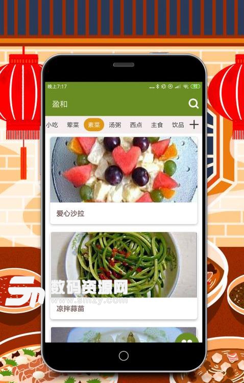 盈和美食菜谱手机版(美食菜谱app) v1.1 安卓版