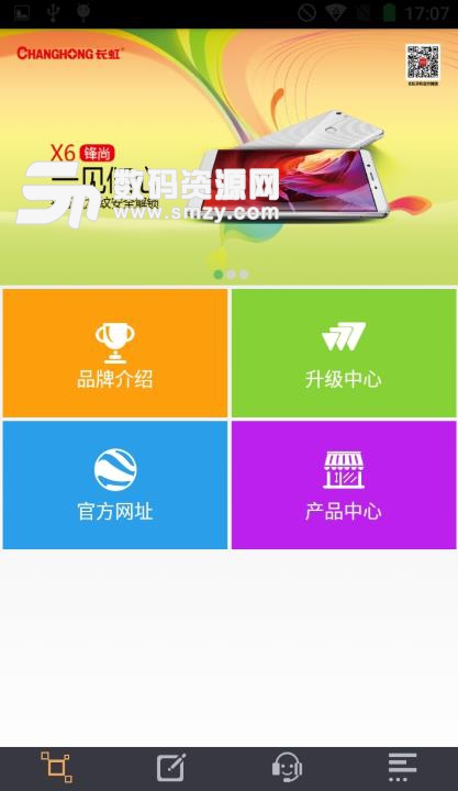 长虹手机用户中心安卓版v2.3.48 免费版