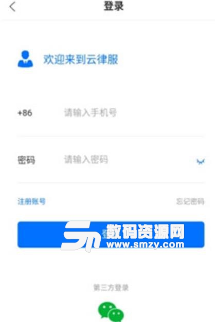 云律服安卓版app(律师办公一体化软件) v1.1 手机最新版