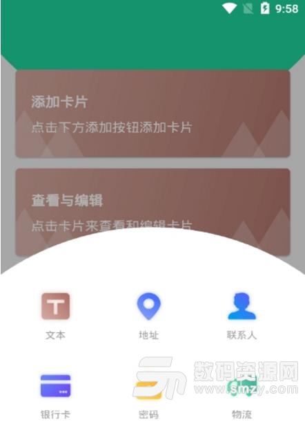 卡片夹官方版(手机记事本app) v1.9.5 最新版