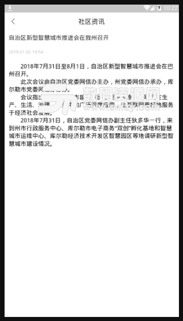 梨城惠居安卓版(生活社区服务软件) v1.2.4 手机版
