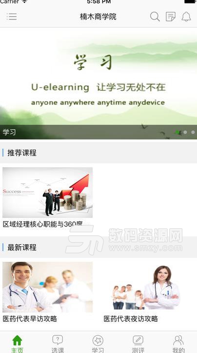 楠木商学院APP安卓版(综合型教育学习) v3.6 手机版