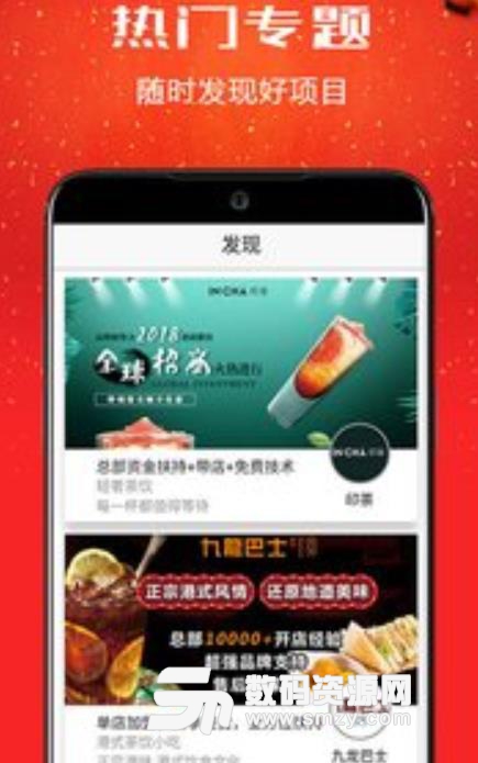 餐饮加盟商机网app(餐饮新媒体) v1.2 手机安卓版