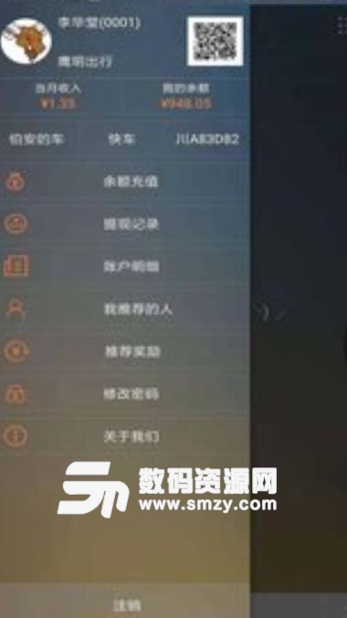 鹰明司机端app安卓版(贵阳鹰明网约车) v5.4.2 手机版