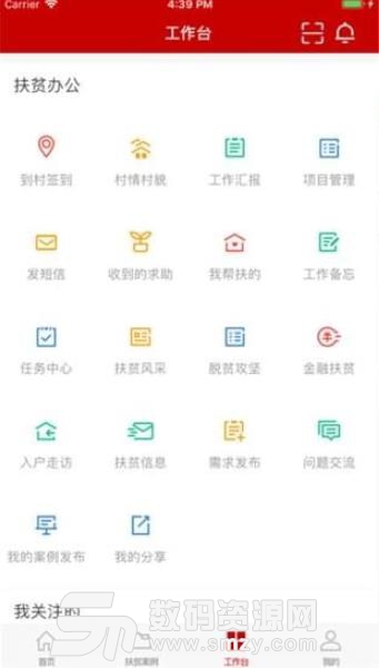 渝扶通ios版(重庆精准扶贫平台) v1.0 苹果版