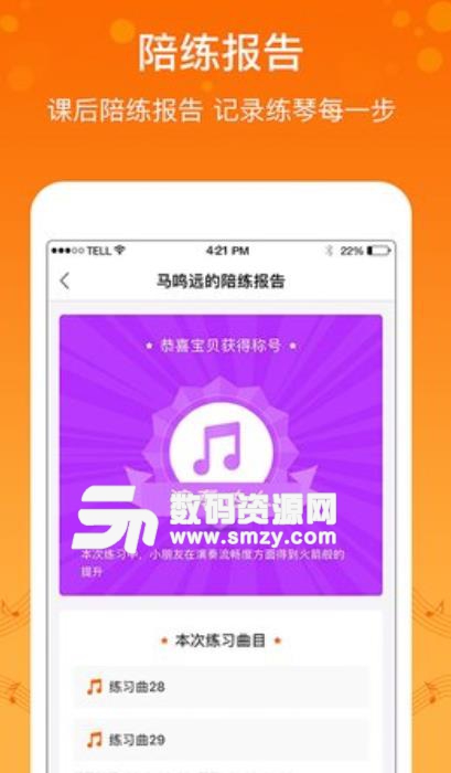 美悦陪练安卓版(青少年音乐学习app) v1.15.0 手机版