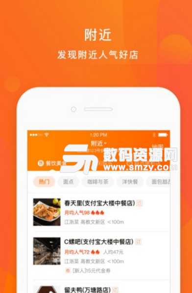 口碑app(智能生活服务平台) v7.4.5 安卓版