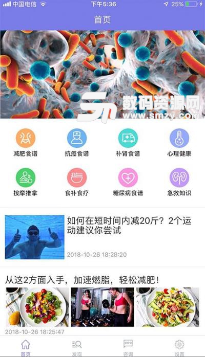 養生之家免費APP(健康管理服務) v1.4.0 安卓版