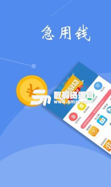 速来app(低门槛手机贷款平台) v1.3.0 安卓版