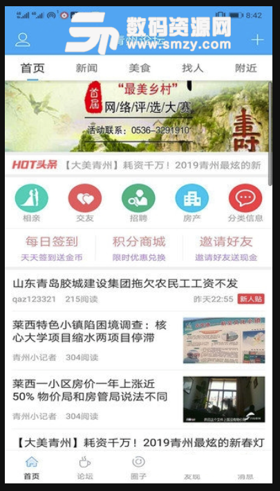 青州论坛手机版(论坛资讯app) v1.1 安卓版