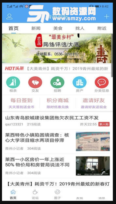 青州論壇手機版(論壇資訊app) v1.1 安卓版