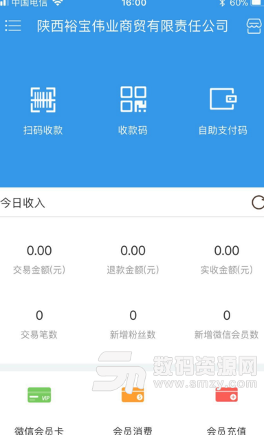 慧支付安卓版(店铺营销app) v5.6.6 手机版
