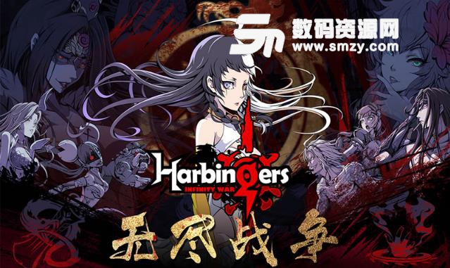 先驱Harbingers九游安卓版(二次元策略战斗手游) v1.0 最新版