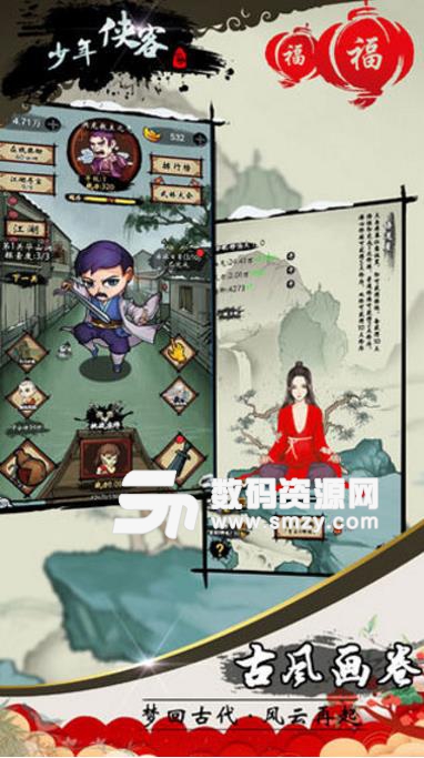 少年侠客特别版(单机武侠挂机手游) v2.6 安卓版