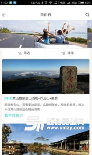 爱旅纷途免费版(旅游出行服务) v0.2 安卓版