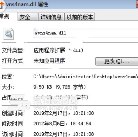 wvns4nam.dll文件