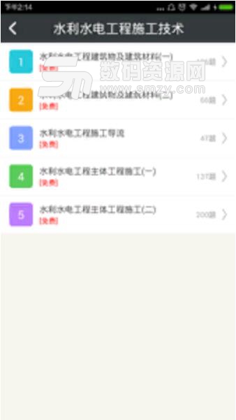 二级建造师水利水电工程安卓app(二建考试学习软件) v4.44 手机版