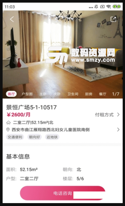 三彩家租房安卓版(掌上租房app) v1.4 免费版