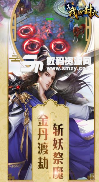 真我欲封天九遊安卓版(唯美仙俠RPG遊戲) v2.2.2 手機版