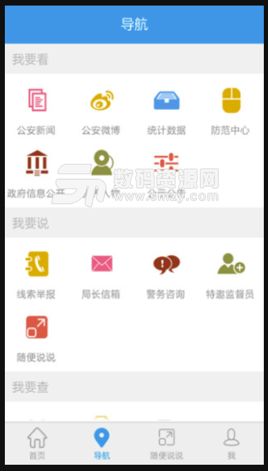 网上公安局手机版(台州公安app) v2.3.10 安卓版