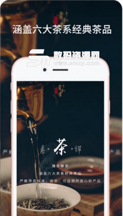 贡和堂app(茶叶购物软件) v1.3 安卓版