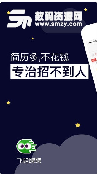 飞蛙聘聘最新版(人才招聘APP) v1.0 苹果版