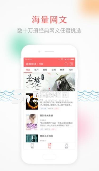蝴蝶小说安卓版(免费的小说阅读器) v2.5.9 手机版