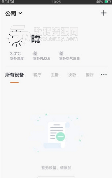中星宇智能手机版(家电遥控器app) v1.2.0 安卓版